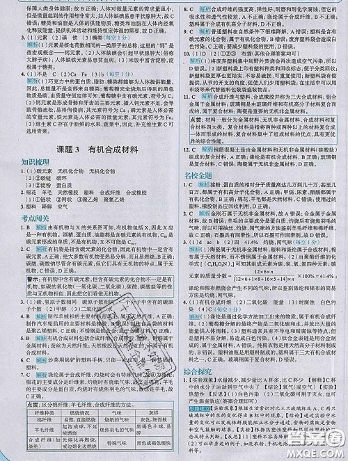 现代教育出版社2020新版走向中考考场九年级化学下册人教版答案 现代教育出版社2020新版走向中考考场九年级化学下册人教版答案