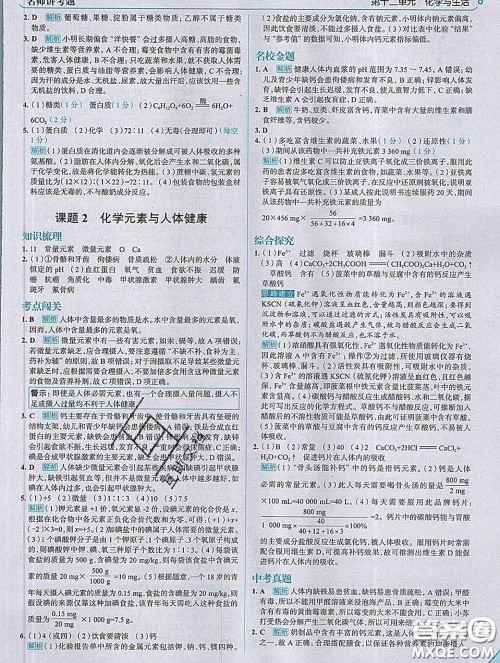 现代教育出版社2020新版走向中考考场九年级化学下册人教版答案 现代教育出版社2020新版走向中考考场九年级化学下册人教版答案