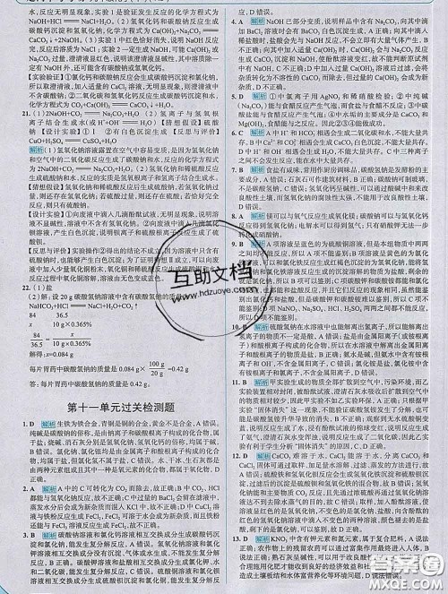 现代教育出版社2020新版走向中考考场九年级化学下册人教版答案 现代教育出版社2020新版走向中考考场九年级化学下册人教版答案