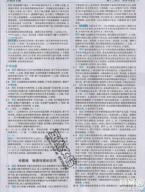现代教育出版社2020新版走向中考考场九年级化学下册人教版答案 现代教育出版社2020新版走向中考考场九年级化学下册人教版答案