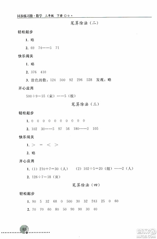 人民教育出版社2020同步练习册数学三年级下册人教版答案 人民教育出版社2020同步练习册数学三年级下册人教版答案