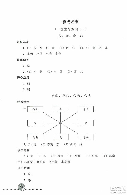 人民教育出版社2020同步练习册数学三年级下册人教版答案