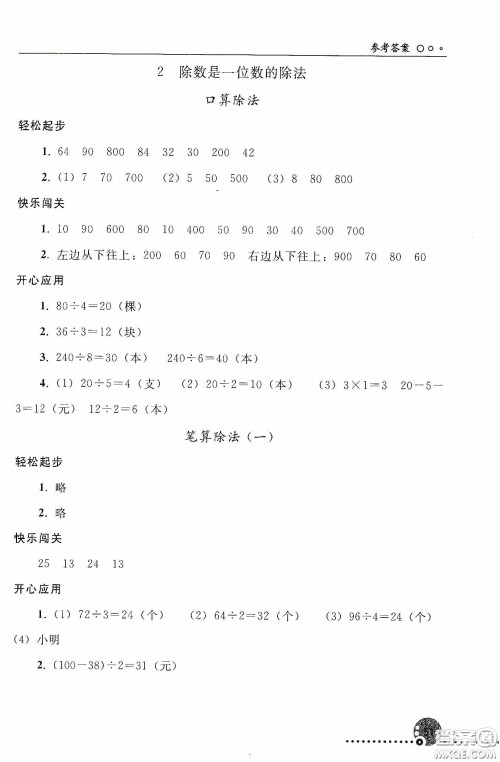 人民教育出版社2020同步练习册数学三年级下册人教版答案