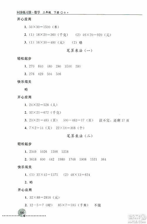 人民教育出版社2020同步练习册数学三年级下册人教版答案