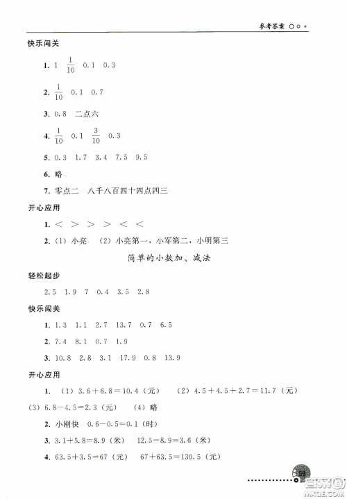 人民教育出版社2020同步练习册数学三年级下册人教版答案