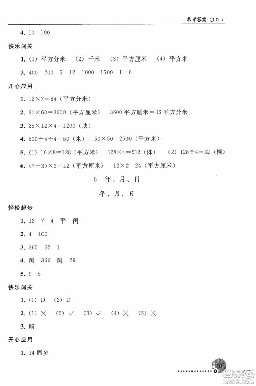 人民教育出版社2020同步练习册数学三年级下册人教版答案 人民教育出版社2020同步练习册数学三年级下册人教版答案