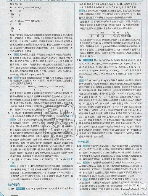 现代教育出版社2020新版走向中考考场九年级化学下册鲁教版答案