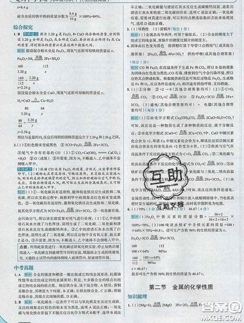 现代教育出版社2020新版走向中考考场九年级化学下册鲁教版答案