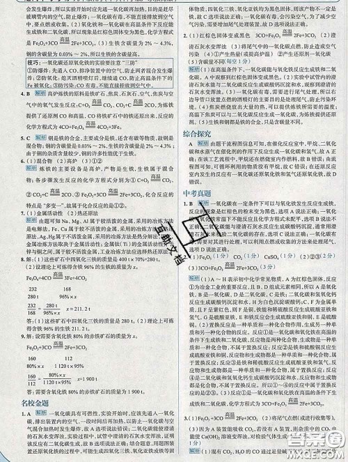 现代教育出版社2020新版走向中考考场九年级化学下册科粤版答案
