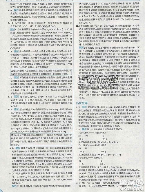 现代教育出版社2020新版走向中考考场九年级化学下册科粤版答案 现代教育出版社2020新版走向中考考场九年级化学下册科粤版答案