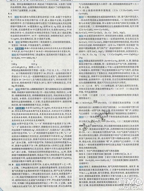 现代教育出版社2020新版走向中考考场九年级化学下册科粤版答案