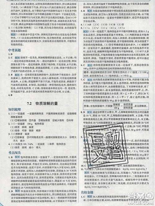 现代教育出版社2020新版走向中考考场九年级化学下册科粤版答案