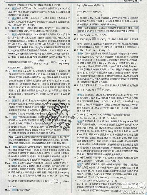 现代教育出版社2020新版走向中考考场九年级化学下册科粤版答案 现代教育出版社2020新版走向中考考场九年级化学下册科粤版答案