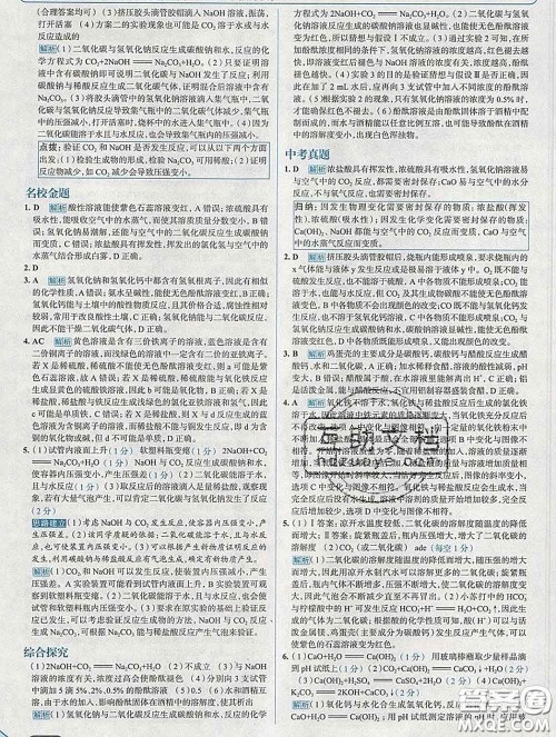 现代教育出版社2020新版走向中考考场九年级化学下册科粤版答案