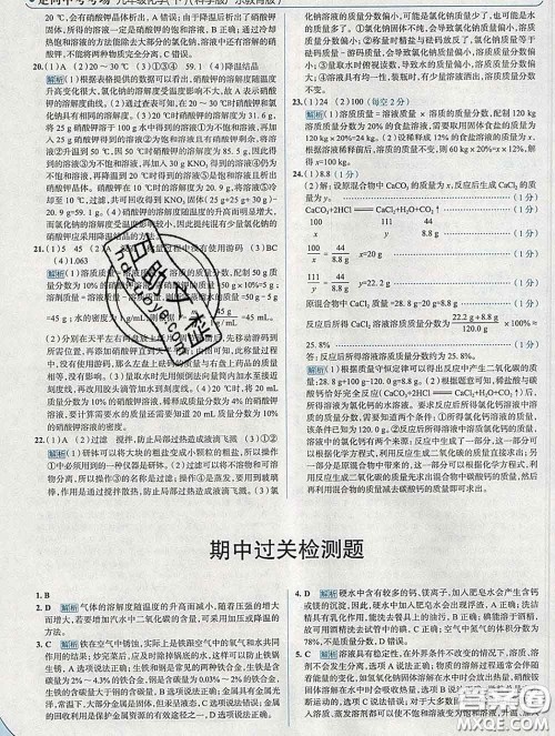现代教育出版社2020新版走向中考考场九年级化学下册科粤版答案