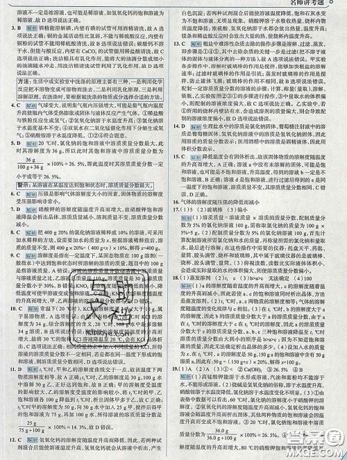 现代教育出版社2020新版走向中考考场九年级化学下册科粤版答案