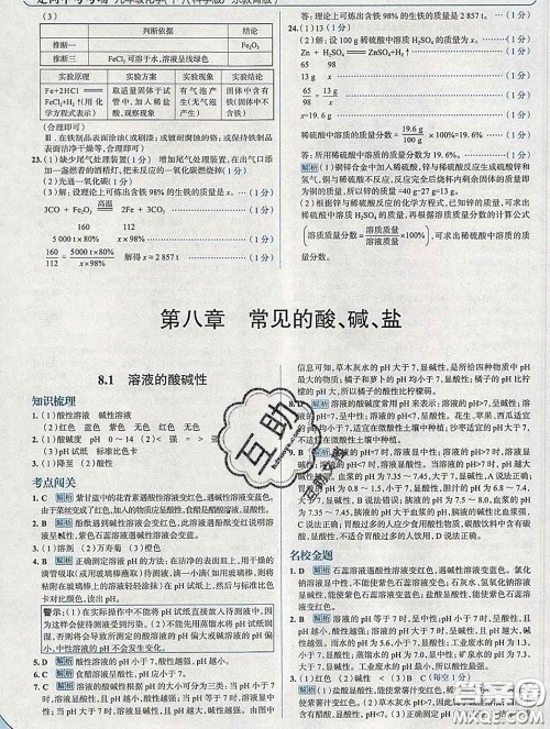 现代教育出版社2020新版走向中考考场九年级化学下册科粤版答案 现代教育出版社2020新版走向中考考场九年级化学下册科粤版答案