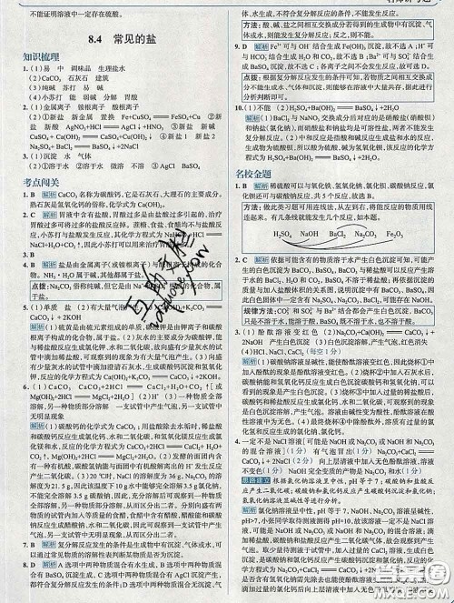 现代教育出版社2020新版走向中考考场九年级化学下册科粤版答案