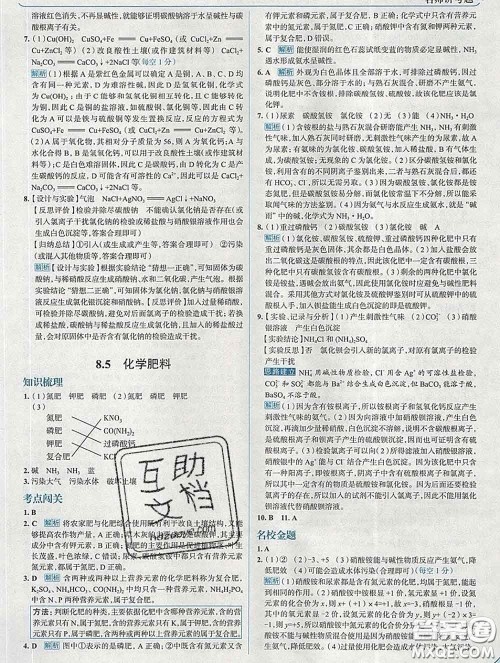 现代教育出版社2020新版走向中考考场九年级化学下册科粤版答案 现代教育出版社2020新版走向中考考场九年级化学下册科粤版答案