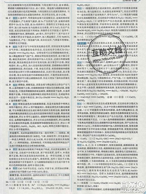 现代教育出版社2020新版走向中考考场九年级化学下册科粤版答案 现代教育出版社2020新版走向中考考场九年级化学下册科粤版答案