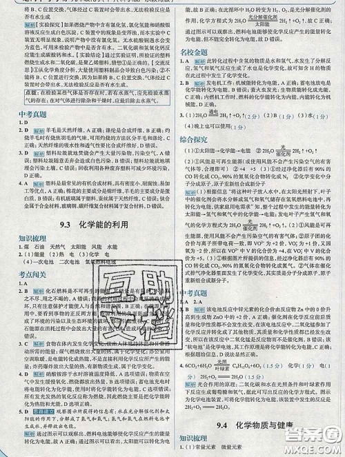 现代教育出版社2020新版走向中考考场九年级化学下册科粤版答案