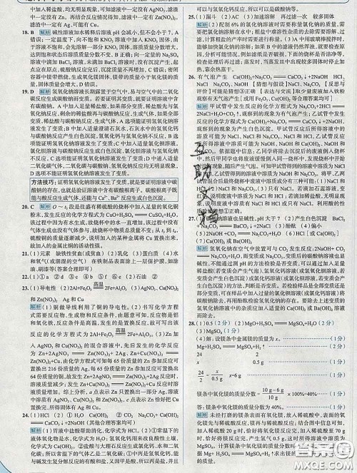 现代教育出版社2020新版走向中考考场九年级化学下册科粤版答案 现代教育出版社2020新版走向中考考场九年级化学下册科粤版答案