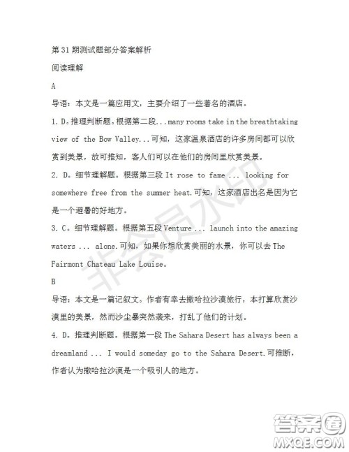 学生双语报2019-2020学年高一RX版广东专版第31期测试题参考答案 学生双语报2019-2020学年高一RX版广东专版第31期测试题参考答案