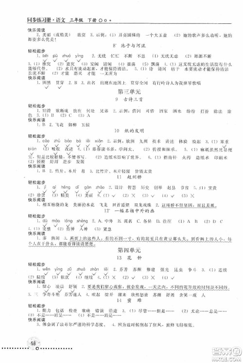 人民教育出版社2020同步练习册语文三年级下册人教版新疆专版答案 人民教育出版社2020同步练习册语文三年级下册人教版新疆专版答案