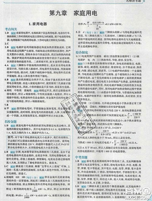 现代教育出版社2020新版走向中考考场九年级物理下册教科版答案