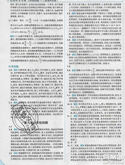 现代教育出版社2020新版走向中考考场九年级物理下册教科版答案