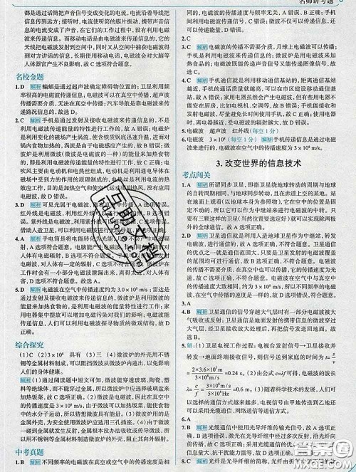 现代教育出版社2020新版走向中考考场九年级物理下册教科版答案