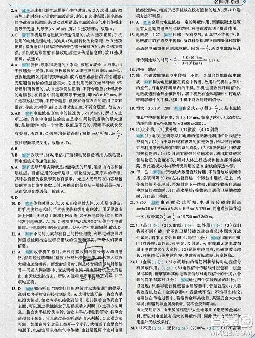 现代教育出版社2020新版走向中考考场九年级物理下册教科版答案