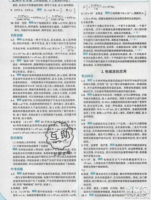 现代教育出版社2020新版走向中考考场九年级物理下册教科版答案