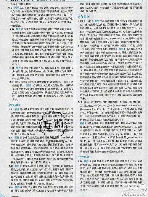 现代教育出版社2020新版走向中考考场九年级物理下册教科版答案