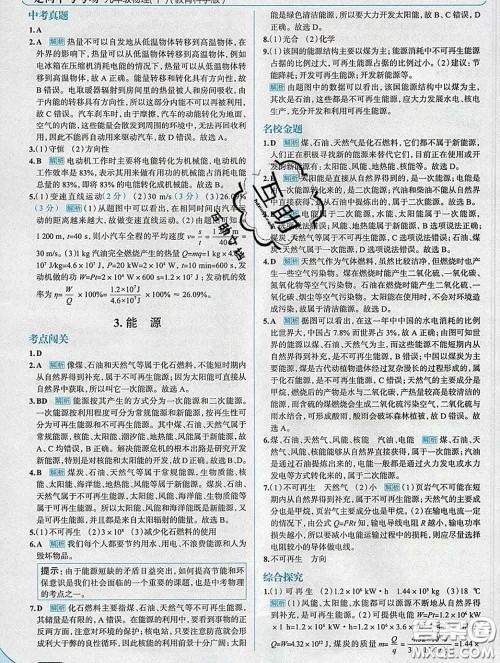 现代教育出版社2020新版走向中考考场九年级物理下册教科版答案