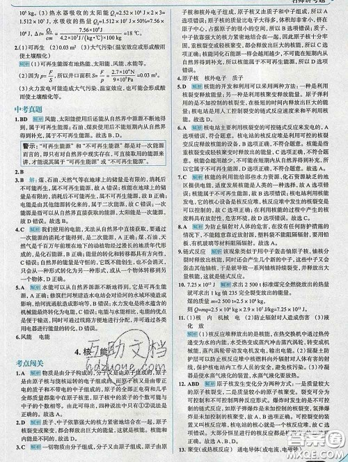 现代教育出版社2020新版走向中考考场九年级物理下册教科版答案