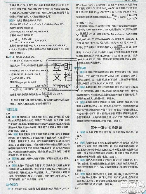 现代教育出版社2020新版走向中考考场九年级物理下册教科版答案