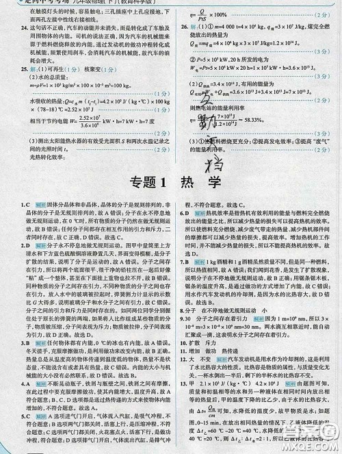 现代教育出版社2020新版走向中考考场九年级物理下册教科版答案