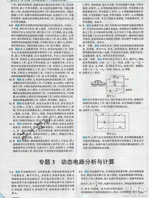 现代教育出版社2020新版走向中考考场九年级物理下册教科版答案