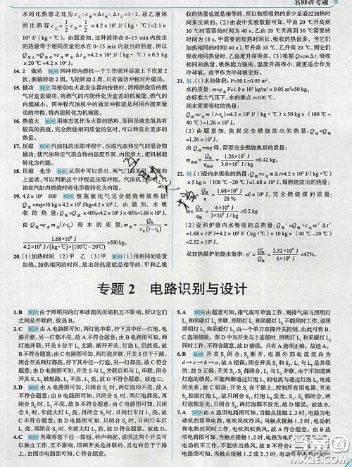 现代教育出版社2020新版走向中考考场九年级物理下册教科版答案