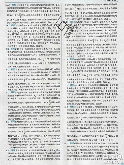 现代教育出版社2020新版走向中考考场九年级物理下册教科版答案