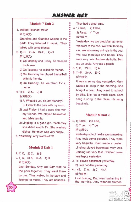 外语教学与研究出版社2020小学英语同步练习册四年级下册河南专版答案