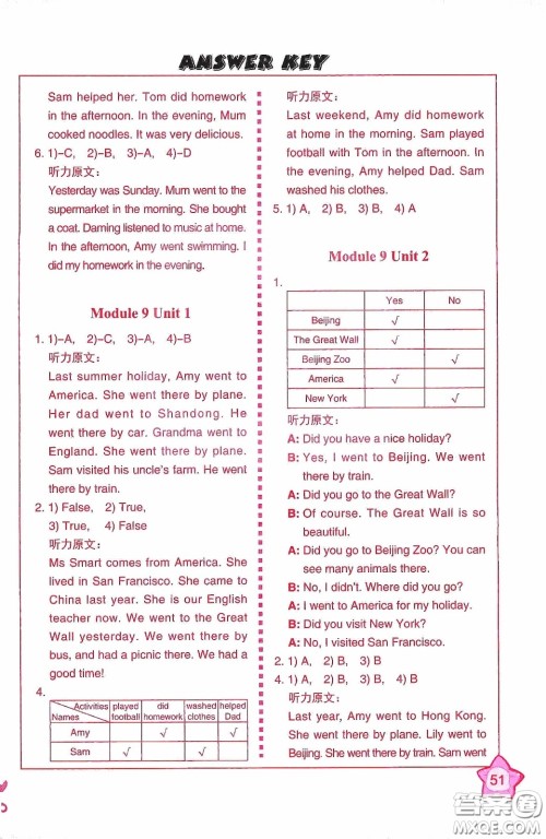 外语教学与研究出版社2020小学英语同步练习册四年级下册河南专版答案