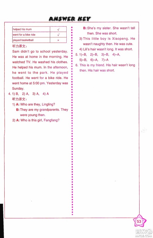 外语教学与研究出版社2020小学英语同步练习册四年级下册河南专版答案