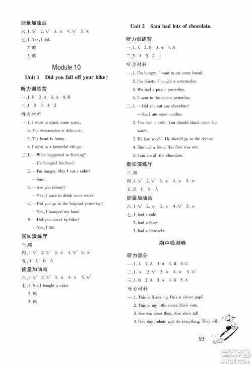 文心出版社2020英语同步练习册外研版四年级下册答案