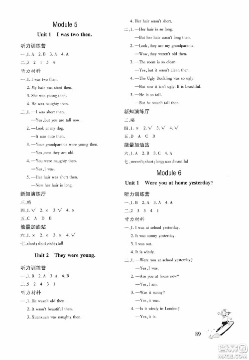 文心出版社2020英语同步练习册外研版四年级下册答案