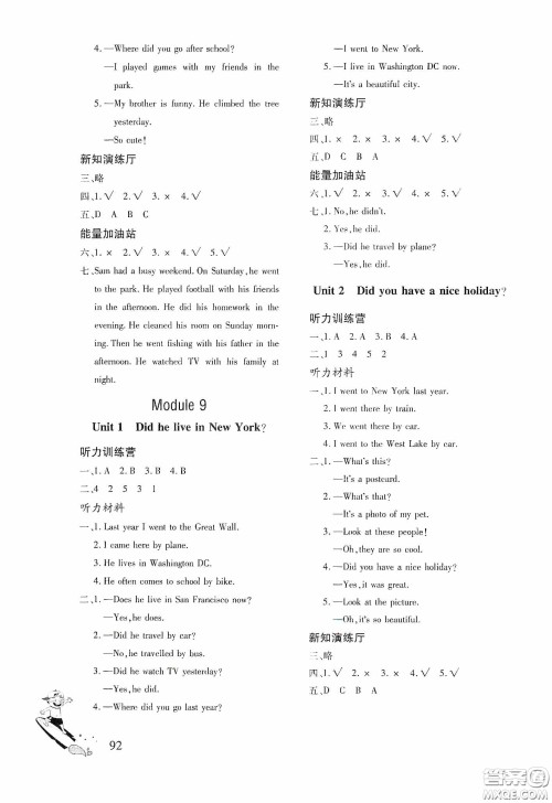 文心出版社2020英语同步练习册外研版四年级下册答案