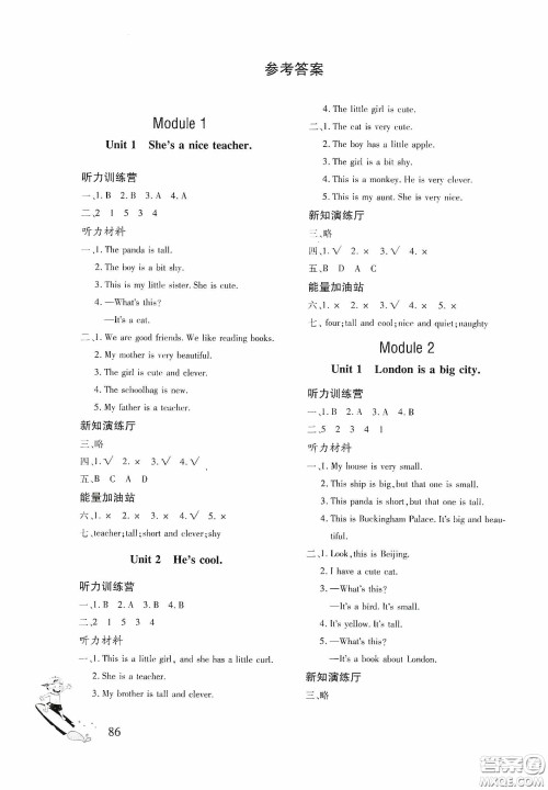 文心出版社2020英语同步练习册外研版四年级下册答案