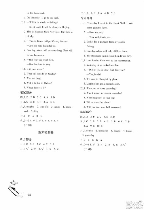 文心出版社2020英语同步练习册外研版四年级下册答案