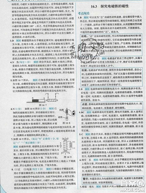 现代教育出版社2020新版走向中考考场九年级物理下册沪粤版答案